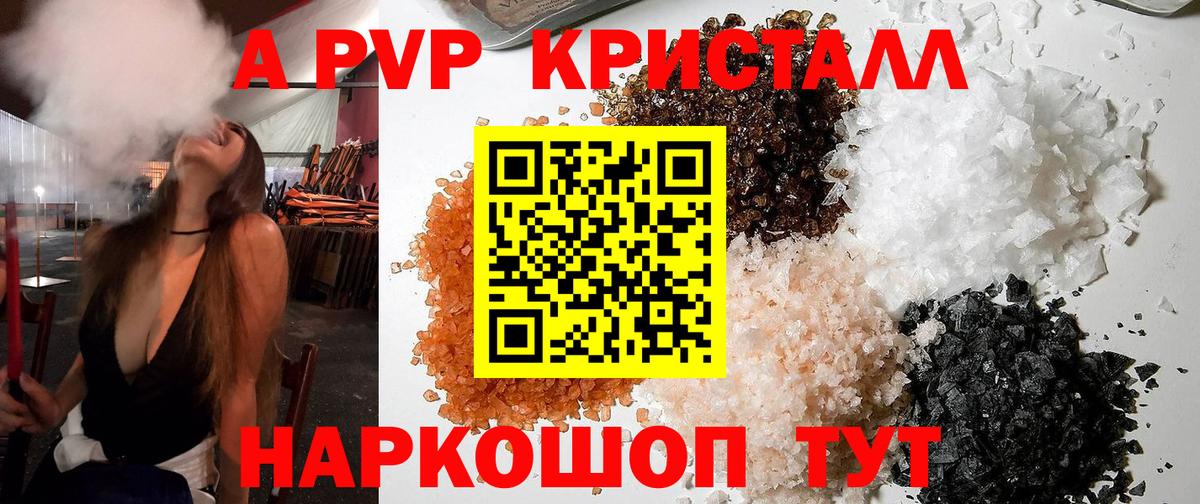 A PVP Crystall  Вход с VPN  Солнечногорск  Alfa_PVP крисы CK  купить  сайты  A PVP СК КРИС 