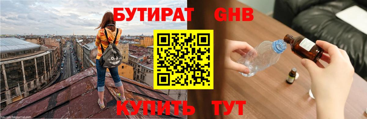 БУТИРАТ бутик  Вход с VPN  Солнечногорск 