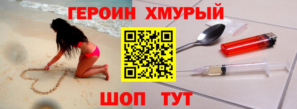 ГЕРОИН хмурый Солнечногорск