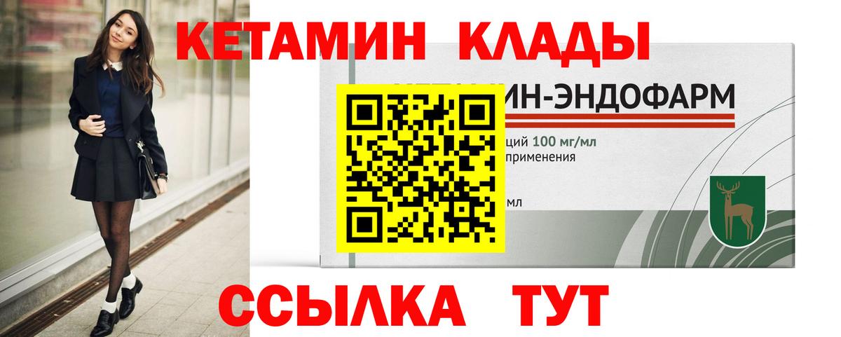 Солнечногорск  КЕТАМИН VHQ  КЕТАМИН ketamine  Вход с VPN 