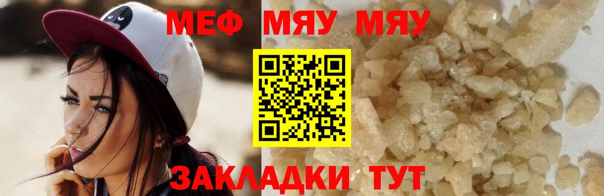 Меф  МЯУ-МЯУ  как найти закладки  Солнечногорск  МЯУ-МЯУ mephedrone  Вход с VPN 