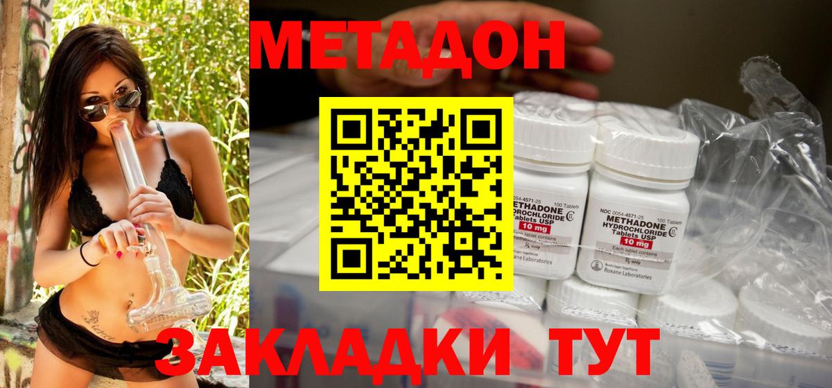 Метадон methadone Солнечногорск